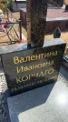 Захоронение ID 6392981