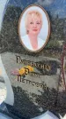 Захоронение ID 6392982