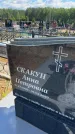 Захоронение ID 6392996