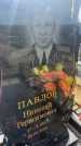 Захоронение ID 6393015