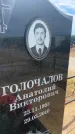 Захоронение ID 6393020