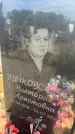 Захоронение ID 6393026