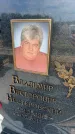 Захоронение ID 6393046