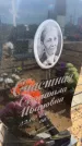 Захоронение ID 6393061