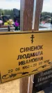 Захоронение ID 6393063