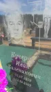 Захоронение ID 6393089
