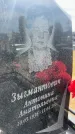 Захоронение ID 6393092