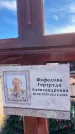 Захоронение ID 6393119