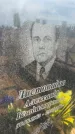 Захоронение ID 6393120