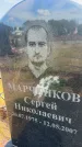 Захоронение ID 6393121