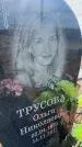 Захоронение ID 6393134