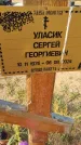 Захоронение ID 6393135