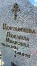 Захоронение ID 6393183