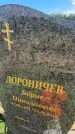 Захоронение ID 6393184