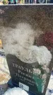 Захоронение ID 6393187
