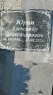 Захоронение ID 6393195