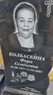 Захоронение ID 6393200