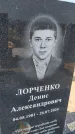 Захоронение ID 6393209