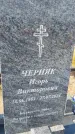 Захоронение ID 6393210