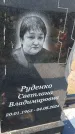 Захоронение ID 6393213
