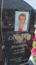 Захоронение ID 6393216