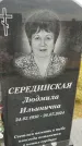 Захоронение ID 6393239