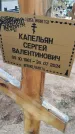 Захоронение ID 6393240