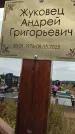Захоронение ID 6393245