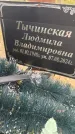 Захоронение ID 6393251