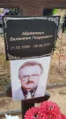 Захоронение ID 6393265