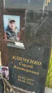 Захоронение ID 6393266