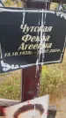 Захоронение ID 6393278