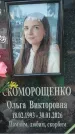 Захоронение ID 6393297
