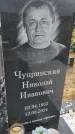 Захоронение ID 6393336