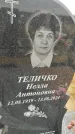 Захоронение ID 6393337