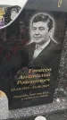 Захоронение ID 6393338