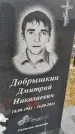 Захоронение ID 6393341