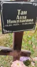 Захоронение ID 6393342