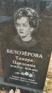 Захоронение ID 6393345