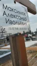 Захоронение ID 6393346
