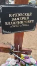 Захоронение ID 6393348