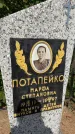 Захоронение ID 6393361