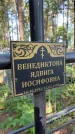 Захоронение ID 6393373