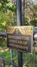 Захоронение ID 6393374