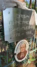 Захоронение ID 6393391