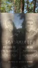 Захоронение ID 6393396