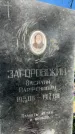 Захоронение ID 6393426