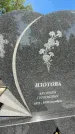 Захоронение ID 6393428