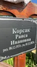 Захоронение ID 6393452