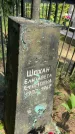 Захоронение ID 6393470